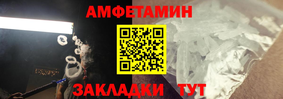 АМФЕТАМИН Premium  АМФЕТАМИН  Большой Камень  Вход с VPN 