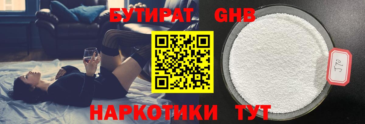 Бутират  Вход с VPN  Большой Камень  Бутират жидкий экстази 