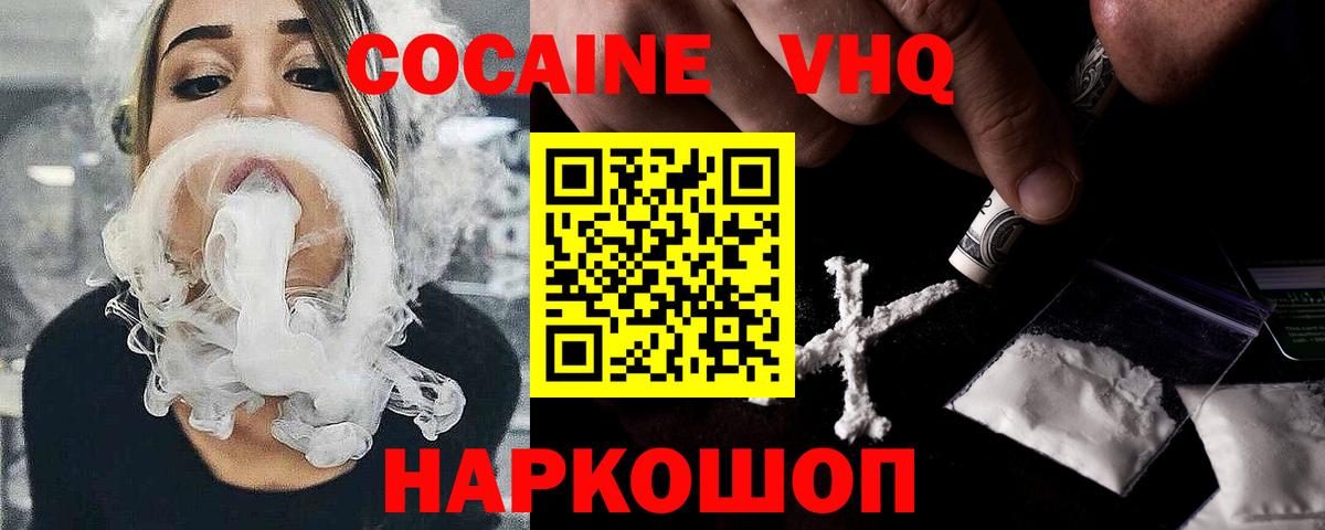 Большой Камень  КОКАИН Fish Scale  COCAIN  Вход с VPN  Кокаин 97% 