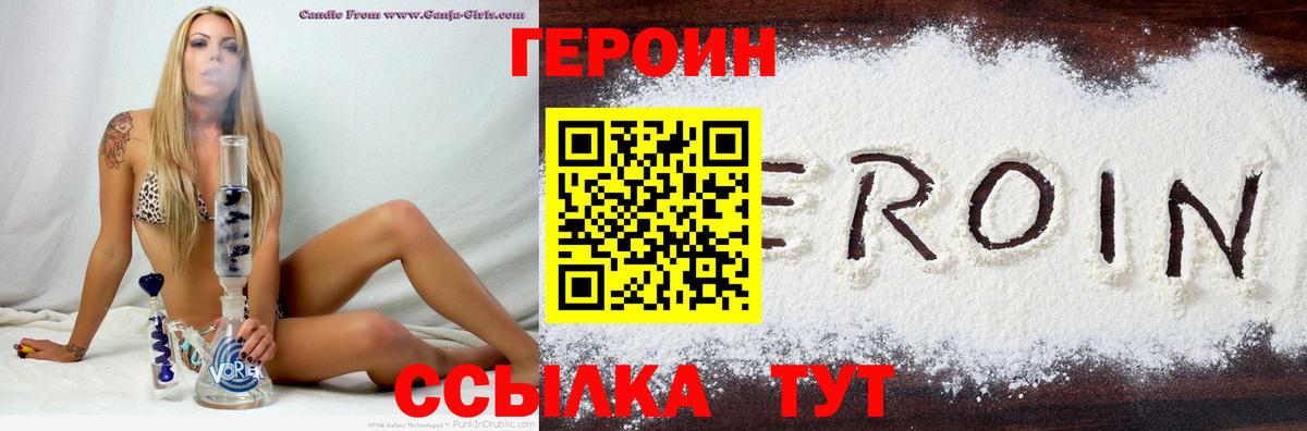 ГЕРОИН Афган  Вход с VPN  Большой Камень 