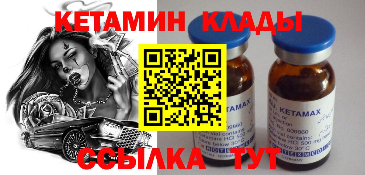 Кетамин ketamine Большой Камень