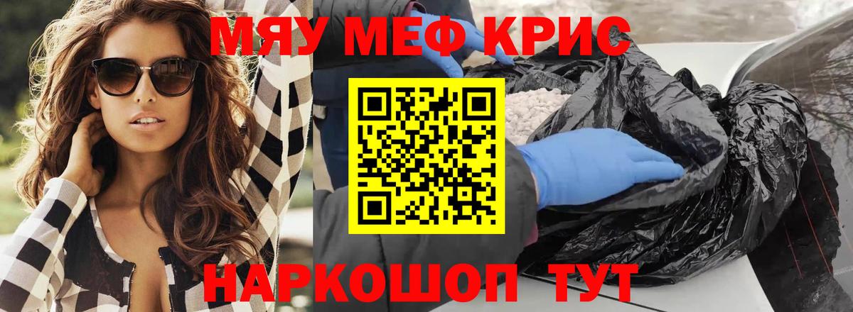 Мефедрон мяу мяу  Вход с VPN  купить наркотики цена  МЯУ-МЯУ  МЕФ mephedrone  Большой Камень  Мефедрон 