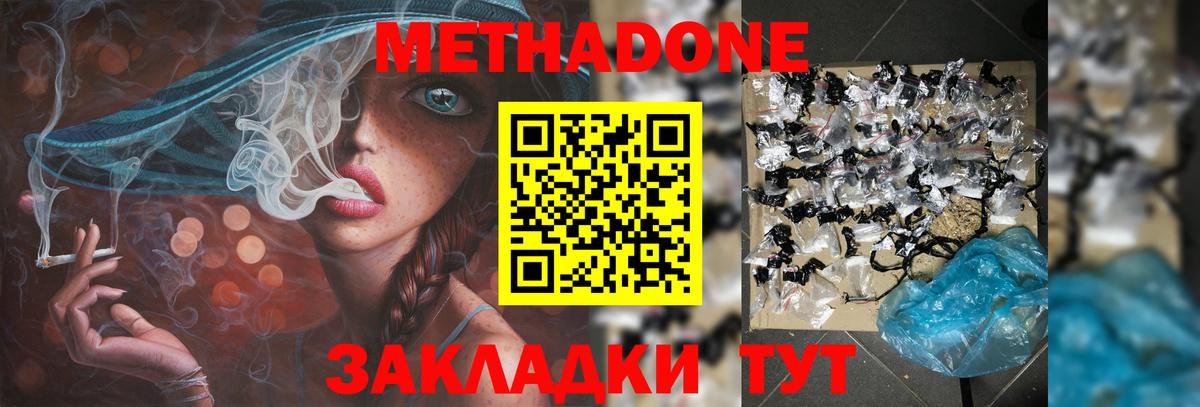 МЕТАДОН methadone Большой Камень