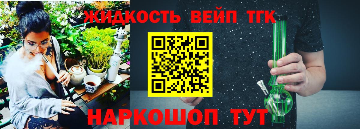 ТГК концентрат  Вход с VPN  Большой Камень  Дистиллят ТГК вейп с тгк 
